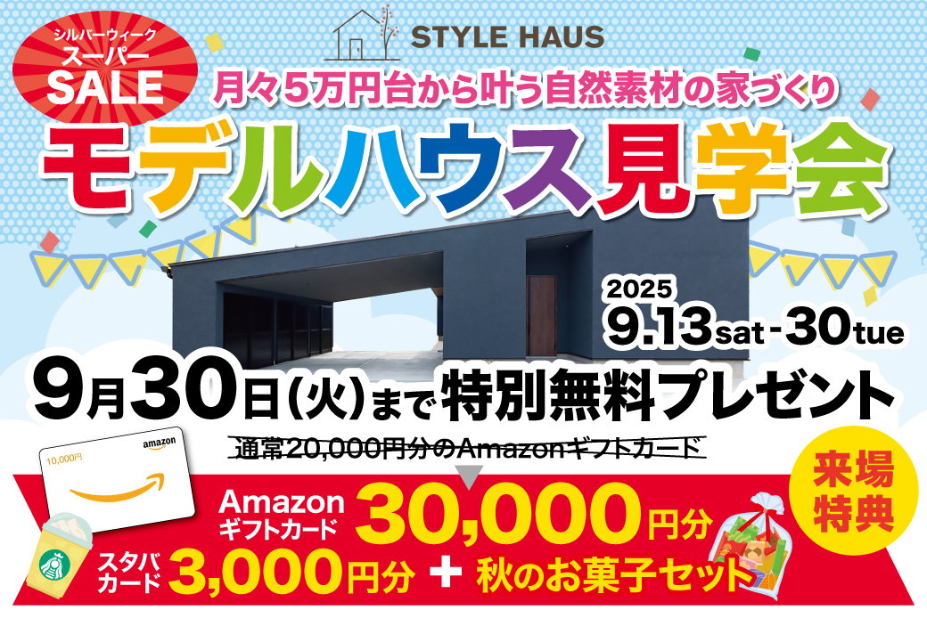 【期間限定】豪華特典が貰える!シルバーウィークイベント開催