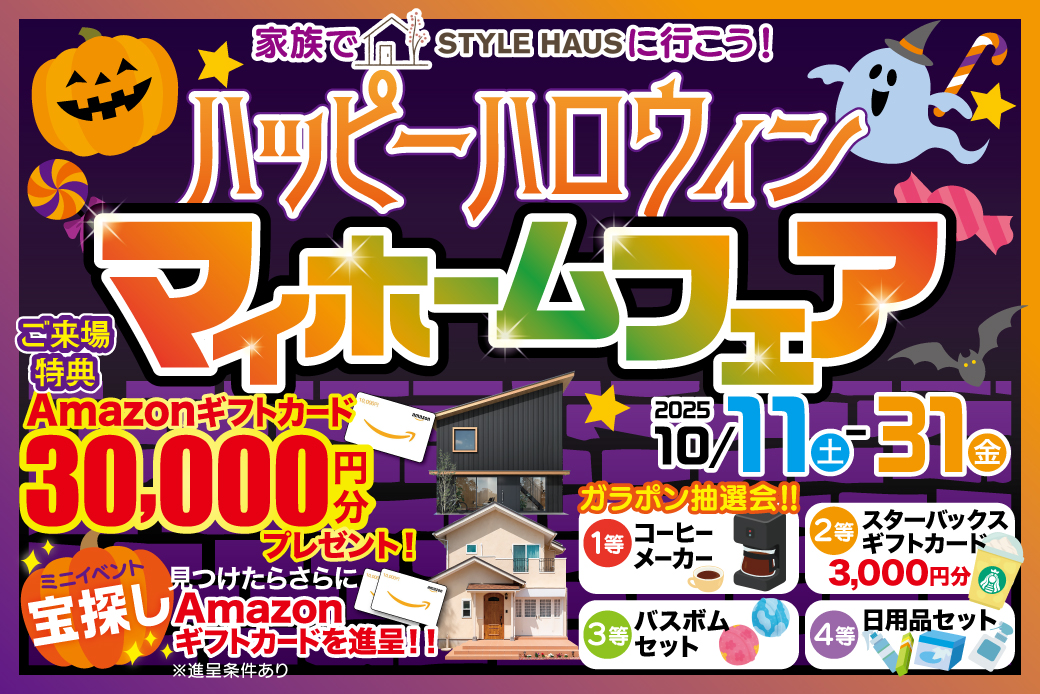 【豪華特典】ハロウィンイベント開催！