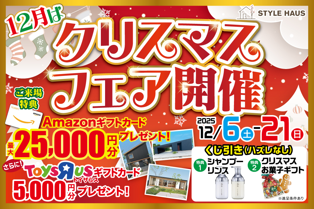 【期間限定】クリスマスフェア開催♪