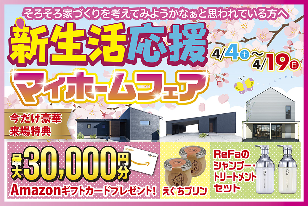 【期間限定】新生活応援フェア♪